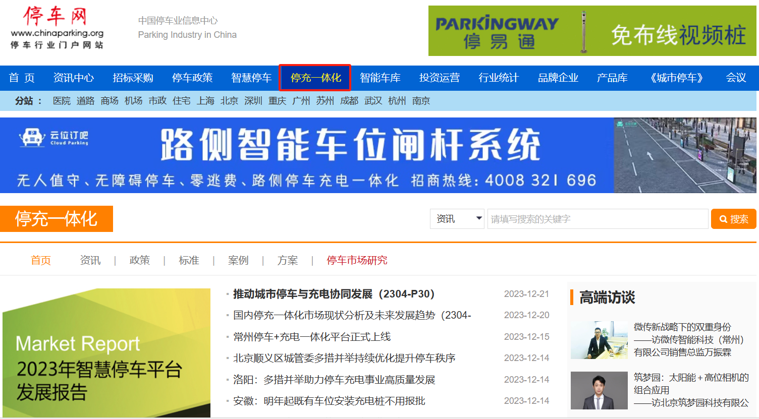 立體車(chē)庫(kù)充電一體化.png
